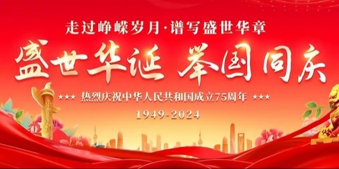 國慶節(jié)快樂！