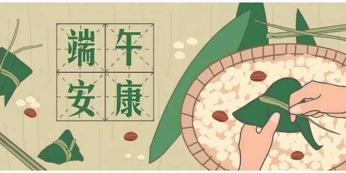 粽情端午，歲歲安康！