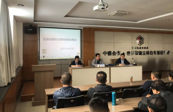 泓源出租車公司召開(kāi)8月份安全例會(huì)(圖1)