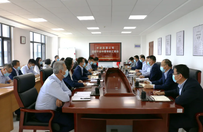 泓源公司召開(kāi)掛職干部中期考核匯報(bào)會(huì)(圖1)