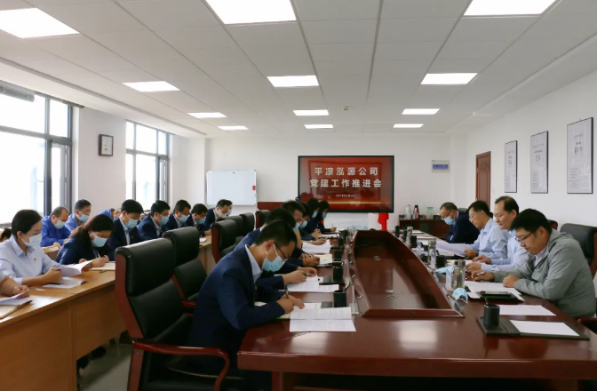泓源公司召開(kāi)黨建及意識(shí)形態(tài)工作推進(jìn)會(huì)(圖1)
